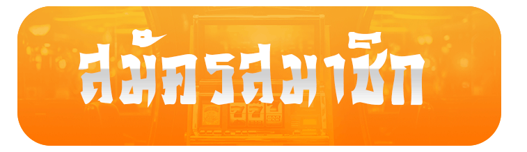 JINBAO 356-สมัครสมาชิก